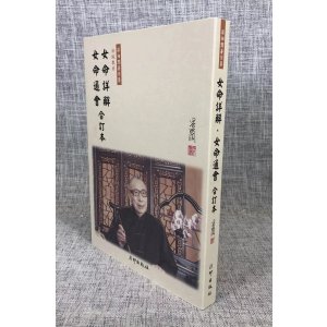 正版 女命详解 女命通会(合订本) 梁湘润 行卯