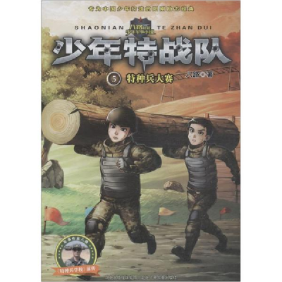 醉染图书特种兵大赛9787559505590