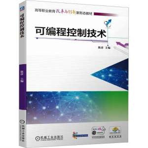 正版新书]可编程控制技术陈彦9787111732327
