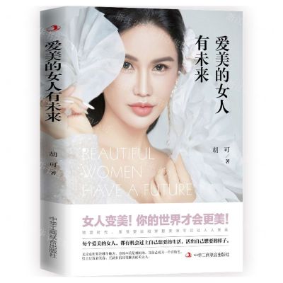 [N]爱美的女人有未来-9787515834917