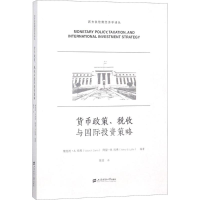 音像货币政策、税收与国际策略