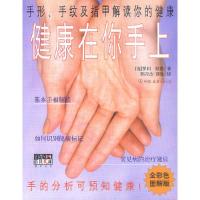 正版新书]健康在你手上[英]罗利·里德 陈亚杰 薛枝9787505719194
