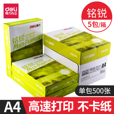 得力(deli）a4打印复印纸莱茵河办公用纸70g佳宣木浆复印纸一箱5包打印白纸双面复写纸学生用稿纸打印用纸整箱批