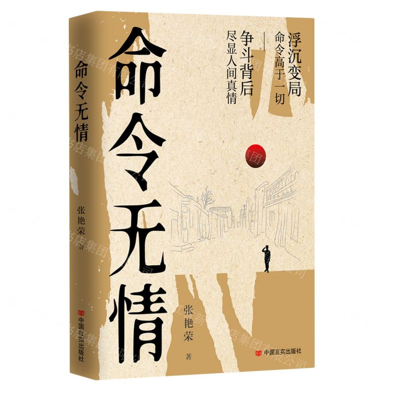 [N]命令无情-9787517142270