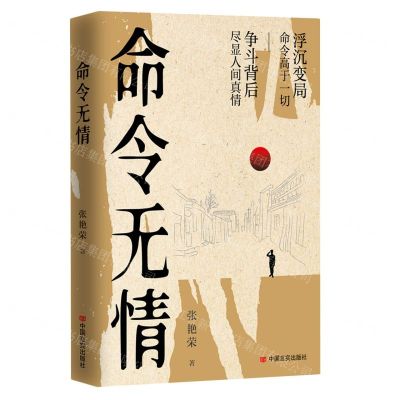 [N]命令无情-9787517142270