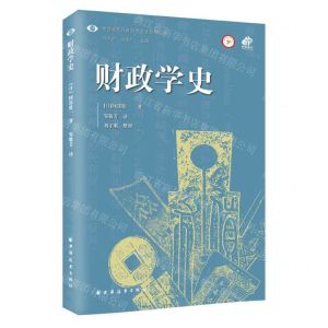[N]财政学史/中国近现代财政学名作新编丛书-9787547617816