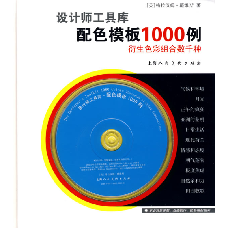 正版新书]设计师工具库-配色模板1000例-S(英)戴维斯 忻雁978753