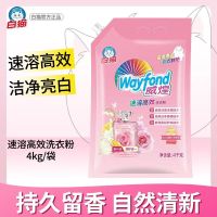 白猫威煌洗衣粉4kg速溶高效香氛机洗手洗家庭实惠去污渍持久留香