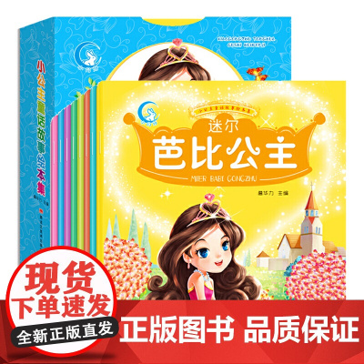 小公主童话故事绘本[全8册]注音版儿童女生睡前童话带拼音幼儿园小学生一年级阅读课外书适合小孩子看的书籍2-3-4-5-6