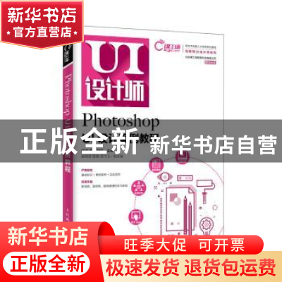 正版 Photoshop UI设计案例教程 肖睿,雷琳,甘忆 人民邮电出版社