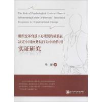 组织变革背景下心理契约破裂在决定中国公务员行为中的