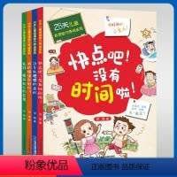 28天儿童自理能力养成系列[4本] [正版]28天儿童自理能力养成系列情绪管理时间管理理财管理行为管理