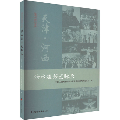 醉染图书沽水流芳艺脉长9787556308729