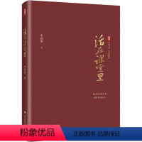 [正版]活在课堂里 李政涛 著 文教 教学方法及理论 教育/教育普及 书店图书籍