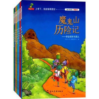 上学了—我能做得更好(全8册)