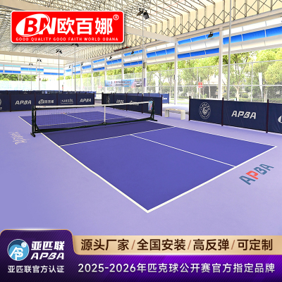 欧百娜室外丙烯酸地胶3mm匹克球专用地胶垫防滑耐磨丙烯酸地胶地垫