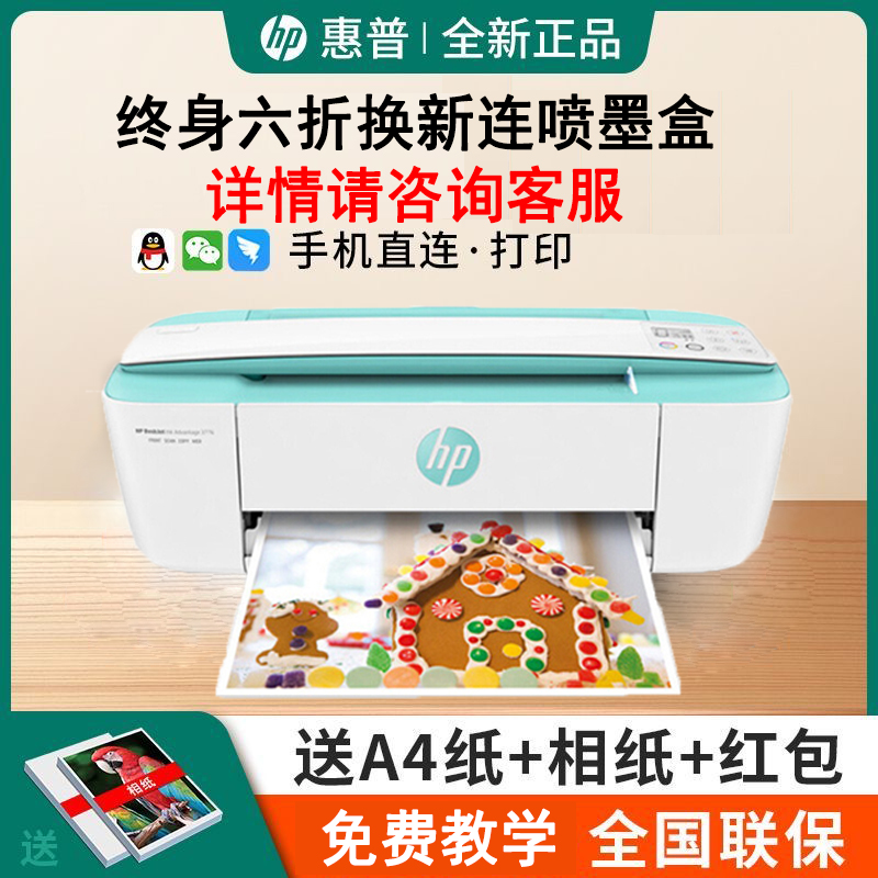 惠普3776打印机家用小型彩色无线扫描手机喷墨复印学生一体机-套餐3:黑彩可加墨+4瓶墨+大礼包
