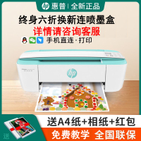 惠普3776打印机家用小型彩色无线扫描手机喷墨复印学生一体机-套餐3:黑彩可加墨+4瓶墨+大礼包