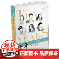 十年——大学英语四六级词汇青春之旅