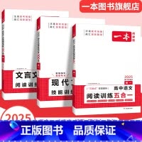 文言文+古诗阅读训练100篇 高中三年级 [正版]高中语文阅读五合一 高考语文专项训练五合一必刷题 高一二三现代文古诗