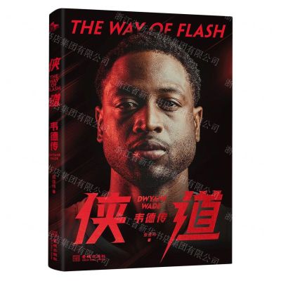 [N]侠道(韦德传)-9787515518961