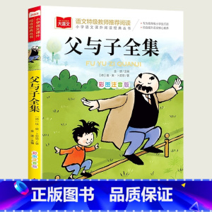 [5]父与子全集 [正版]小巴掌童话一年级注音版张秋生 小学生一二年级课外书必读经典书目低年级课外阅读童话故事书6岁以上