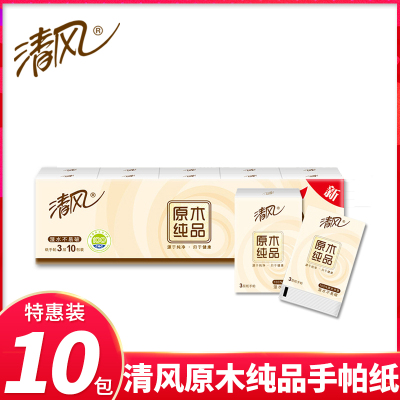 清风手帕纸原木纯品3层纸巾无香迷你型餐巾纸便携式面巾纸卫生纸10包