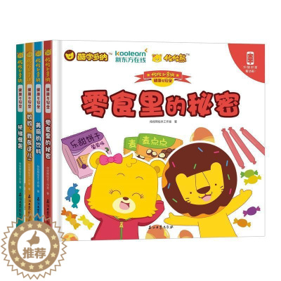 [醉染正版]攸攸和多纳:健康与安全 3-6岁图画书亲子早教启蒙认知睡前故事书籍 启蒙类儿童书籍 儿童卡通故事漫画图书 儿