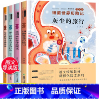 [正版]快乐读书吧四年级下册全套4册 十万个为什么米伊林人类起源的演化过程看看我们的地球李四光灰尘的旅行小学生课外书下