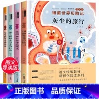 [正版]快乐读书吧四年级下册全套4册 十万个为什么米伊林人类起源的演化过程看看我们的地球李四光灰尘的旅行小学生课外书下