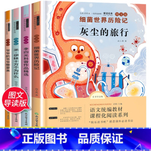 [正版]快乐读书吧四年级下册全套4册 十万个为什么米伊林人类起源的演化过程看看我们的地球李四光灰尘的旅行小学生课外书下