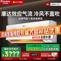 大金(DAIKIN) 大1匹 新二级能效 全直流变频 康达效应气流 家用节能空调挂机 ATXS226WC-W
