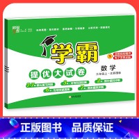 数学[苏教版] 三年级下 [正版]2023学霸提优大试卷二年级一三四五六年级下册上册语文数学英语人教版小学同步提优训练习