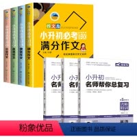 小升初满分作文+小升初语数英总复习 小学升初中 [正版]小升初满分作文大全套装4册 六年级升初中作文大全写作技巧锻炼提升