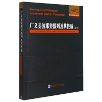 音像广义斐波那契数列及其质(英文)(印)亚什万特·库马尔·潘瓦尔