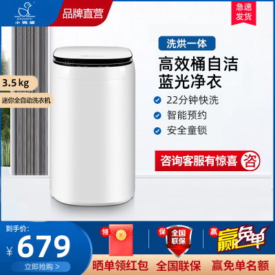 小鸭3.5公斤迷你全自动洗衣机小型家用母婴儿童宝宝内衣裤袜子专用洗烘一体带烘干