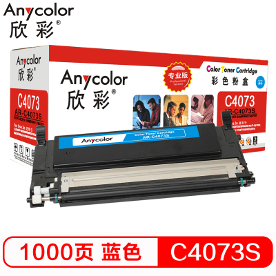 欣彩 CLT-C4073S粉盒 专业版 AR-C4073S 蓝色适用三星CLP-326 320 320N 321 325