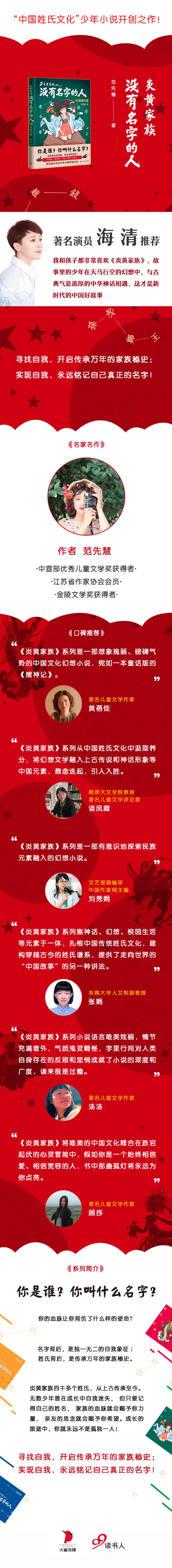 炎黄家族:没有名字的人3•玩偶之家