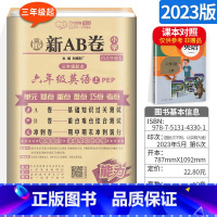 [人教版]六上 英语 小学六年级 [正版]AB卷六年级下册试卷语文数学英语全套 人教版北师版BS小学6年级上下海淀ab试