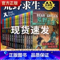 15.白狐雪原的极限穿越 [正版]荒野求生少年生存小说系列拓展版全套26册贝尔格里尔斯荒岛求生书野外探险书三四五六年级小