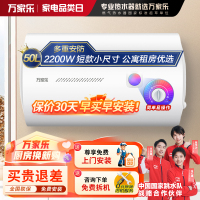 万家乐50升电热水器小尺寸 2200W速热 多重防护 家用小型洗澡机 节能省电D50-H111B(S)