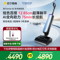 [AI全向助力]添可洗地机躺平0缠毛吸拖一体拖地扫地一体机自动清洗艺术家Artist 50