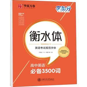 醉染图书高中英语3500词97873130416