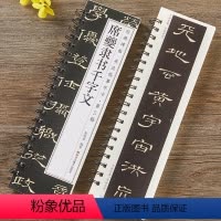 [正版]席夔隶书千字文 毛笔书法字帖 经典碑帖书法临摹字卡 近距离原大墨迹版附简体旁注 近距离临摹字卡 黑龙江美术出版