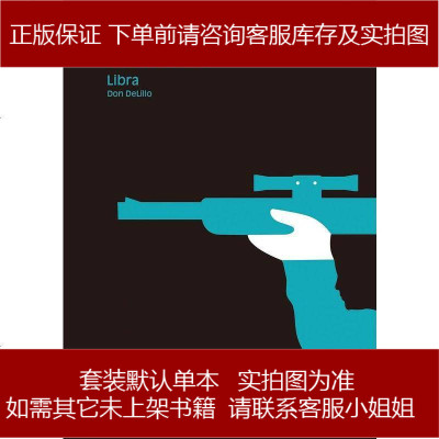 天秤星座唐·德里罗译林出版社9787544731676