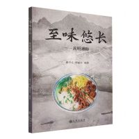 [N]至味悠长--高明濑粉-9787522517377