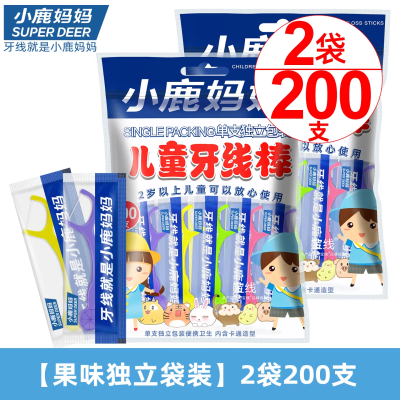 小鹿妈妈(FAWN MUM)儿童牙线棒单支装婴幼儿牙线宝宝100支/袋*2 共200支
