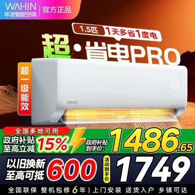 华凌空调KFR-35GW/N8HA1Ⅲ-P大1.5匹家用空调新一级能效超省电pro变频冷暖空调挂机 [政府补贴85折]