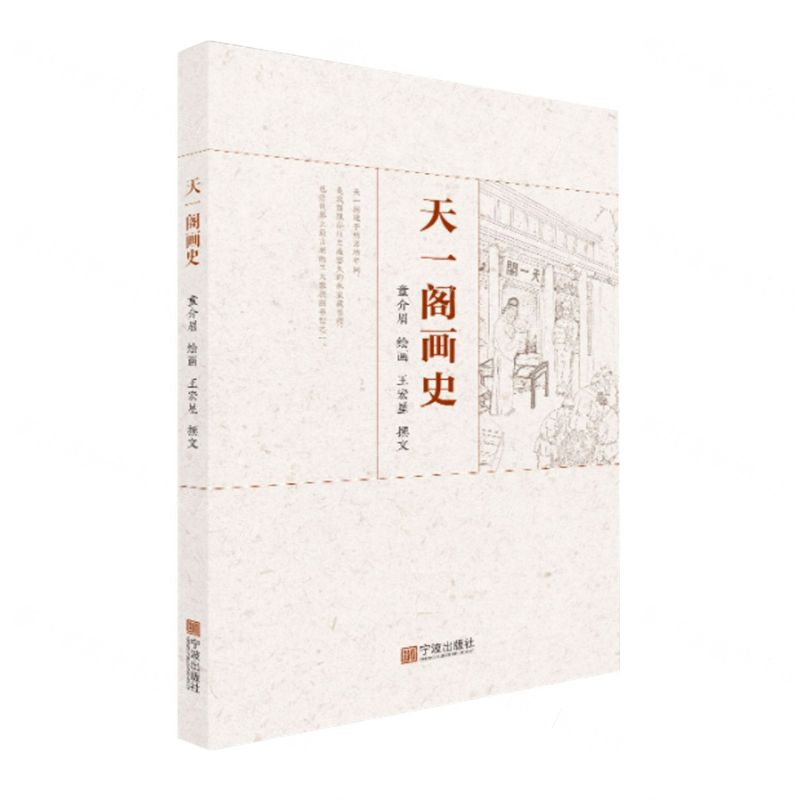 [N]天一阁画史-9787552637786