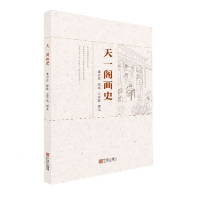 [N]天一阁画史-9787552637786